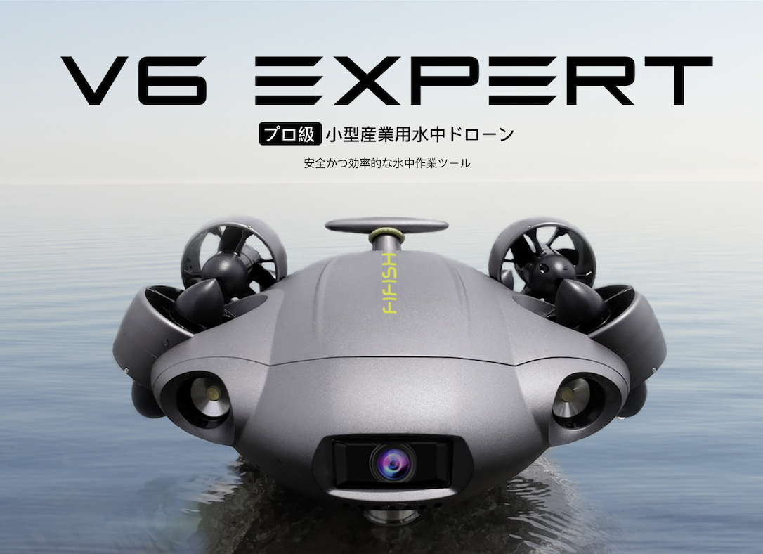 FIFISH V6 EXPERT トップ画像